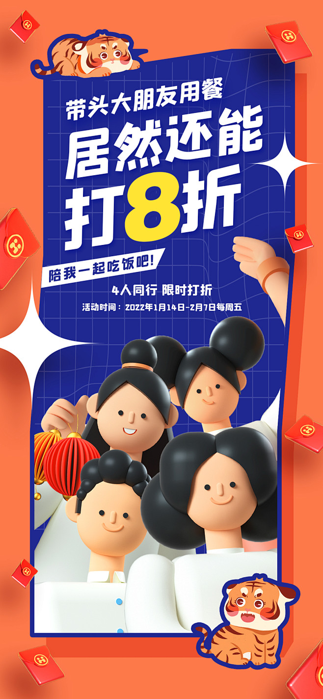 步步高广场2022-节日海报-春节促销