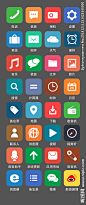 APP扁平图标