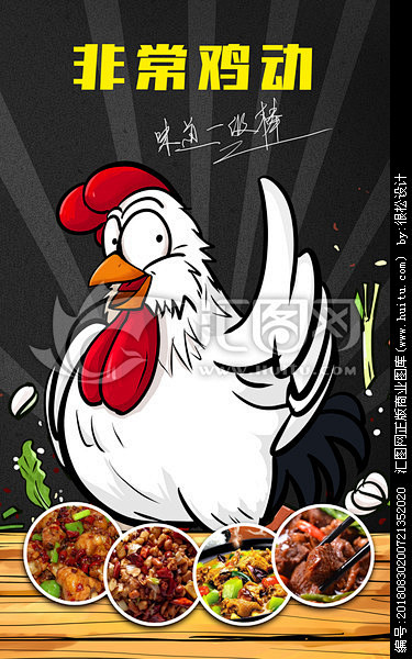 烧鸡土灶鸡地锅鸡插画美食插画餐饮海报黄焖鸡干锅鸡插画卡通鸡餐饮店