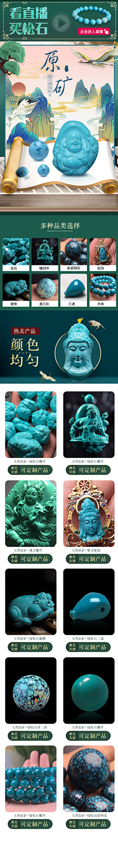 花萝瓜瓜采集到珠宝定制详情页