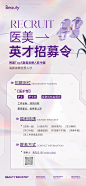 源文件下载【医美招募海报】编号：25720024832323555
