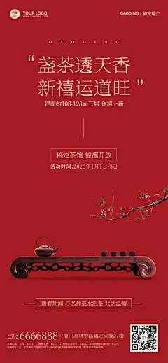 房地产春节中介销售活动拓客海报