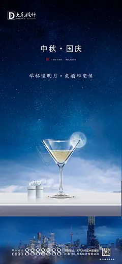 中秋国庆节日移动端海报