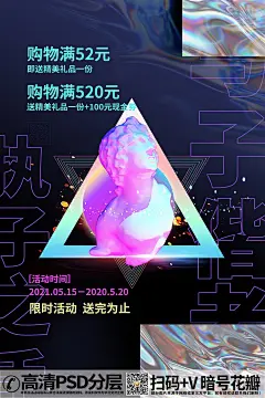 qq28275342创意酸性金属风镭射渐变流体购物节电商促销海报