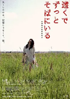 在远处永远守候着你 遠くでずっとそばに いる 海报