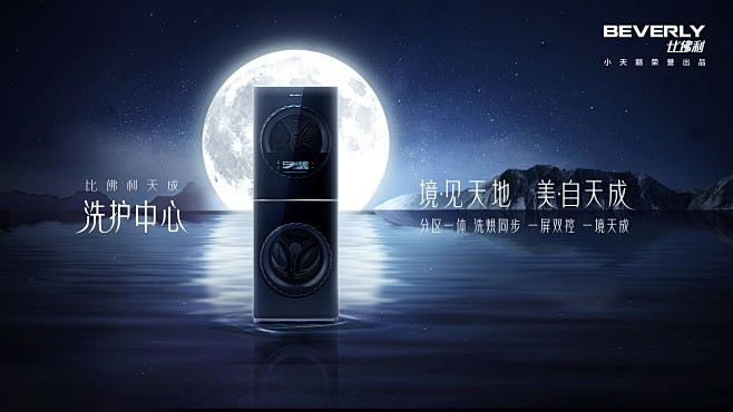 比佛利洗衣机kv