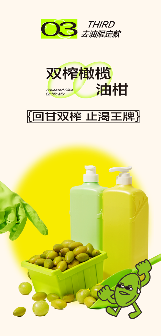 王，榨，油，柑，BANG！ : 油柑届的...