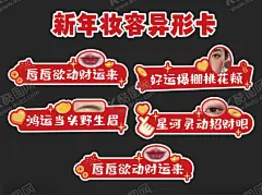 新年妆容异形卡 【酷图网】异形卡,美容异形卡,美容名片,美容促销卡,美容活动卡,养生店促销卡,美容整形,纹绣名片,养生会所,美妆名片,化妆师名片,漂唇名片,美发名片,理发名片,美容优惠券,美容养生,女士名片,女性名片,女装名片,美容折扣券,美容优惠卡,美容体验卡,养生优惠券,美容美体,美容院优惠券,美容打折券,SPA优惠券