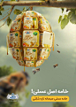 Creative Artwork of Shakelli Honey Cream Product on Behance