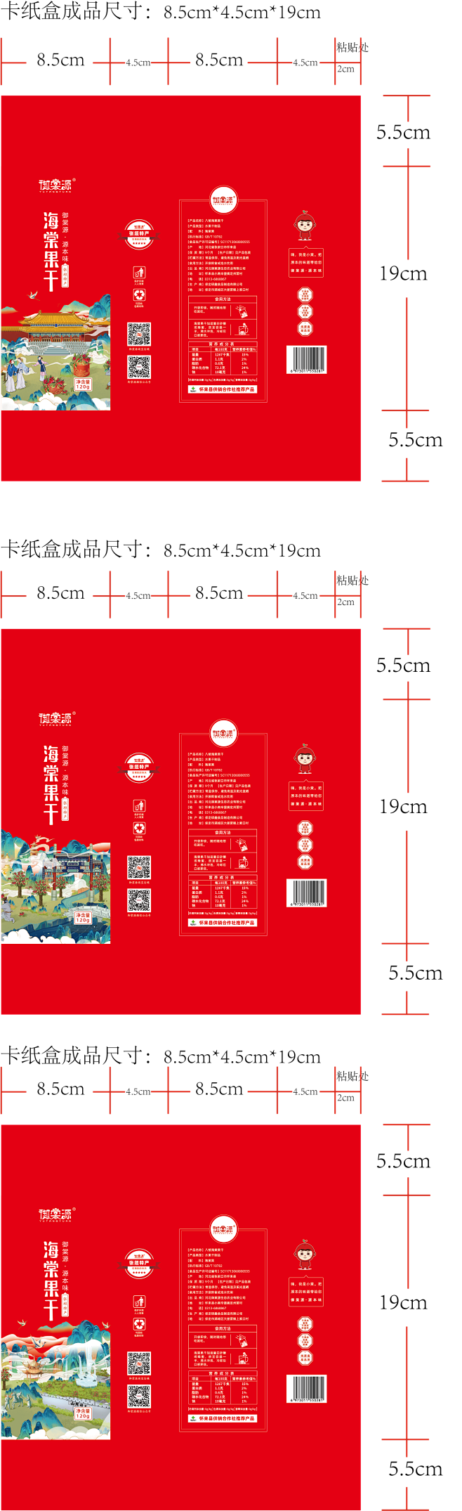 【零度创意】御棠源海棠果干礼品包装盒-古...