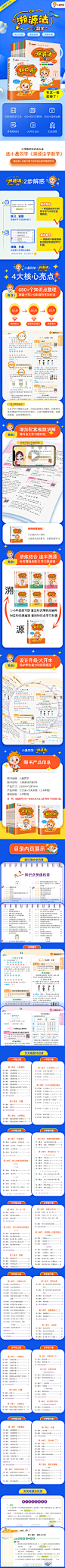 溯源法学数学-小学教辅-详情页