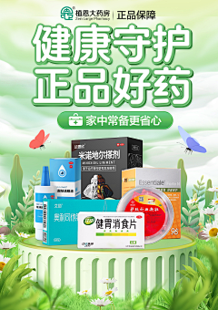 秋倩qq采集到Banner_医药