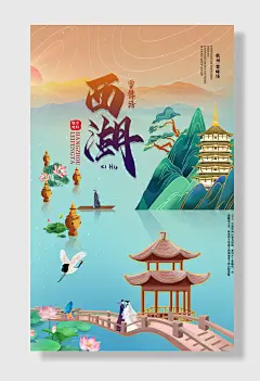国潮插画西湖