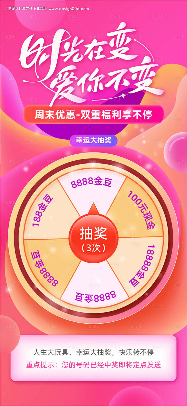 编号：【享设计】源文件下载-抽奖转盘海报