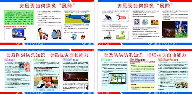防风防汛自然灾害 源文件下载【酷图网】防风知识防汛知识自然灾害防范用电安全自然灾害避险 花瓣网 