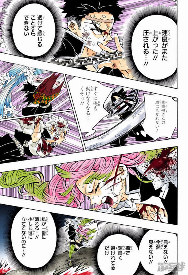 鬼灭之刃(第188话（全彩日文）)漫画免...