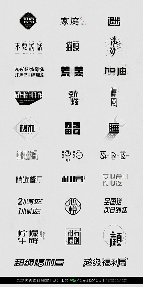 字体设计汉字中文优秀LOGO设计标志品牌...