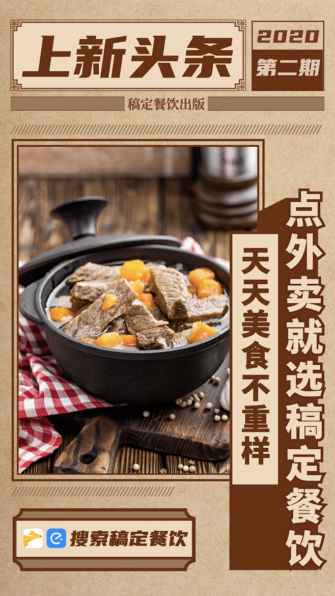 餐饮美食上新菜品推荐海报