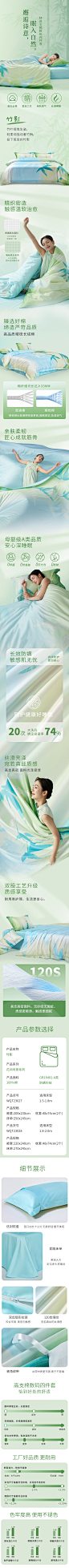 家纺四件套床品详情页