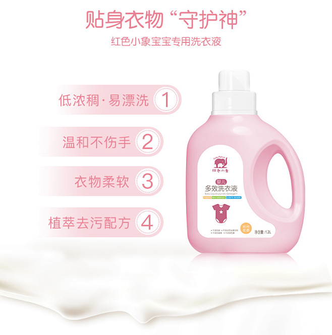 红色小象 婴儿洗衣液1.2L 宝宝衣物尿...
