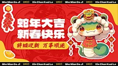 蛇年大吉春节Vlog横版视频封面AIGC