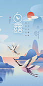 白露节气海报
