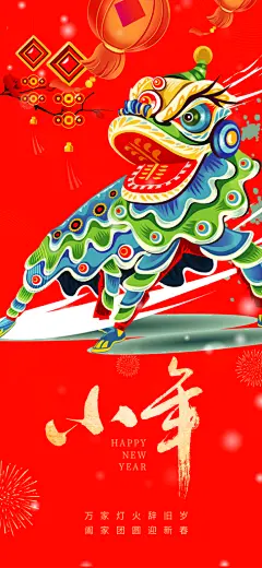 节日宣传庆贺小年过节年味海报