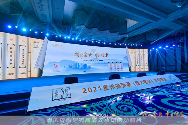 摘要酒答谢会活动照片，更多高清无水印照片...