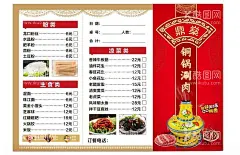 铜锅菜单  - 源文件下载【酷图网】点菜单,火锅点菜单,火锅,涮羊肉,涮肉,菜单,菜谱,勾选菜单,打勾菜单,打勾菜谱,饭店菜单,餐饮菜单,老北京火锅,北京涮羊肉,羊肉汤锅,老北京涮羊肉,羊肉火锅,铜火锅,铜锅涮肉,涮羊肉店面,涮羊肉广告,涮羊肉海报,涮羊肉展板,涮羊肉背景,涮羊肉促销,涮羊肉火锅,涮羊肉锅,涮羊肉菜谱,涮羊肉店,设计