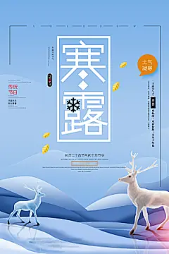 寒露海报设计PSD素材