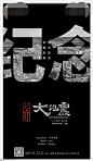 源文件-地产海报 纪念日 热点海报 单图 刷屏稿