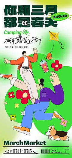 【南门网】海报 插画 春天 露营 郊游 野营 野餐 踏青 春日 春季 漫画 手绘 风筝 奶茶 花卉 绿色 清新