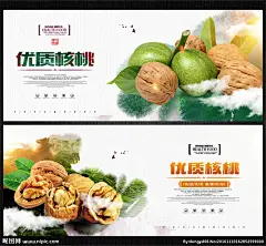 核桃 山核桃 纸皮核桃 核桃包装 核桃广告 核桃海报 核桃仁 核桃粉 核桃酥 杏仁 干果 大核桃 新疆核桃 核桃创意 核桃油 核桃礼盒 土特产 坚果 文玩核桃 腰果