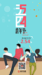 五四青年节海报