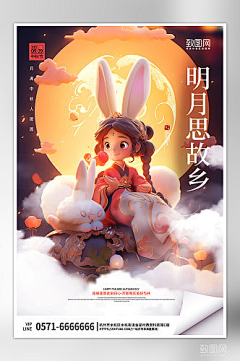致图网小于采集到中秋节海报