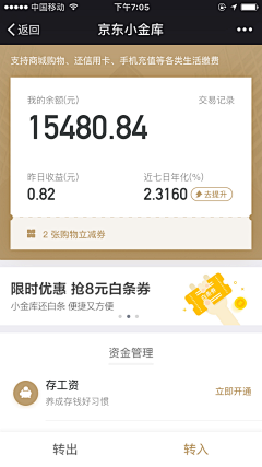 公子不语LI采集到UI-金融app