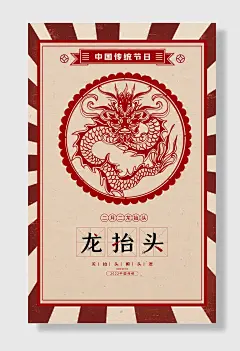 国潮风龙抬头中国节日二月二龙抬头龙抬头剪头发