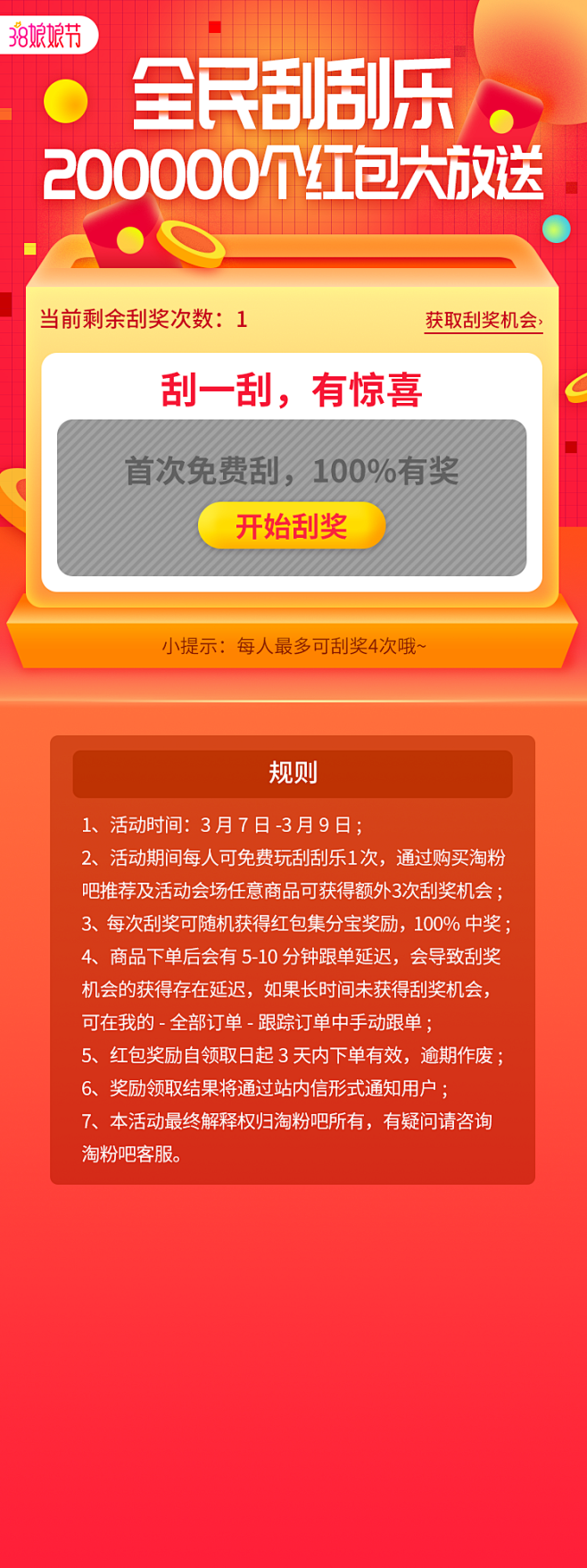 38·刮刮乐