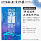 2021全国高校毕业展时间表 - 优优教程网 - 自学就上优优网 - UiiiUiii.com : 之前给大家整理了一波「武汉高校毕业展时间表」，不少鸭脖都在问其他高校要怎么去看呢，给大家整理了一波「全国高校毕业展时间表」，想去看的可要赶紧了！