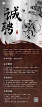 企业招聘酷炫感大字中国风招聘通知长图海报