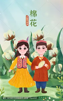 新疆棉花插画