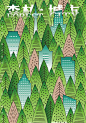 “森林·城市”2019国际公益海报设计邀请展丨国内入展作品（一/二/三） : 创意森旅节，全球共关注！