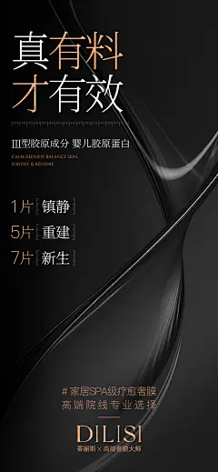 真有料才有效