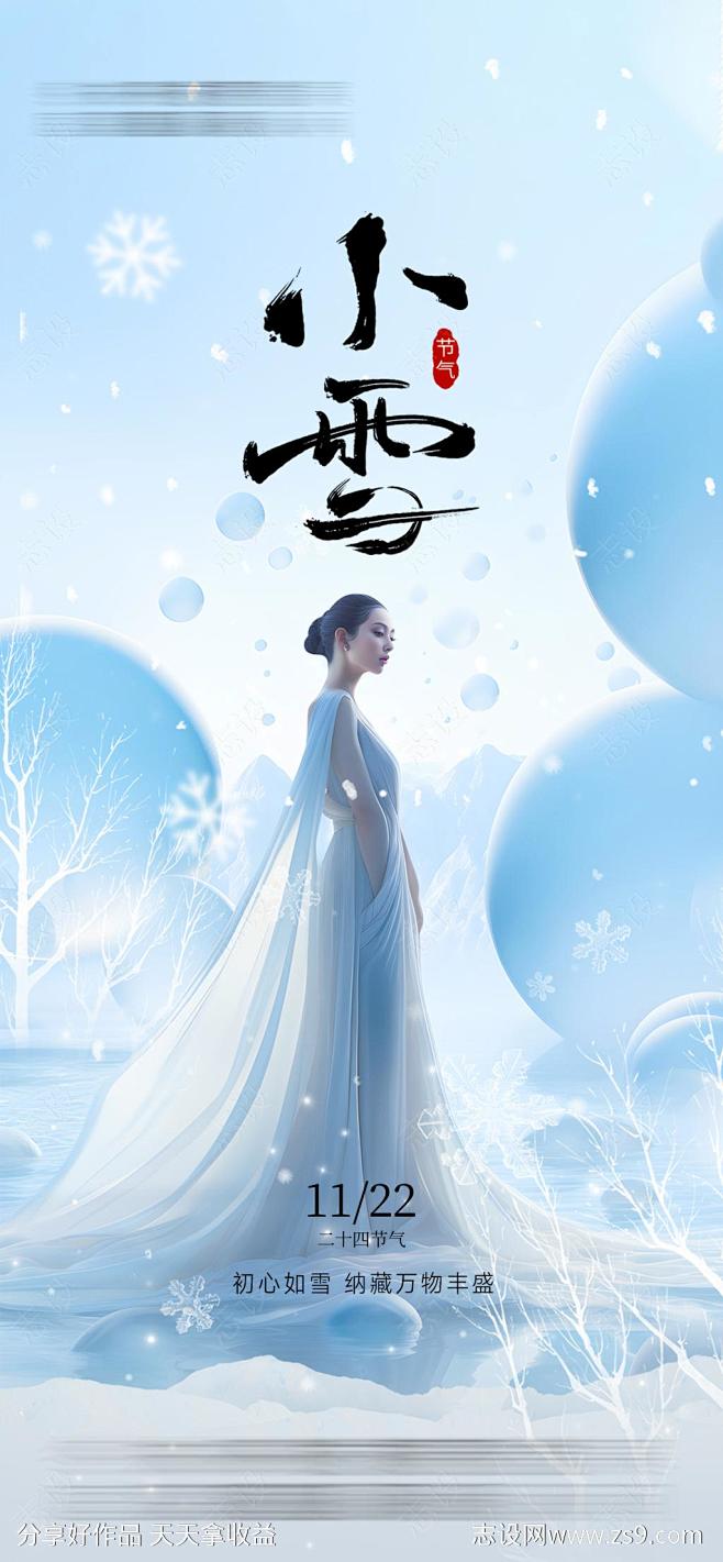 医美小雪大雪-源文件-志设网-zs9.c...