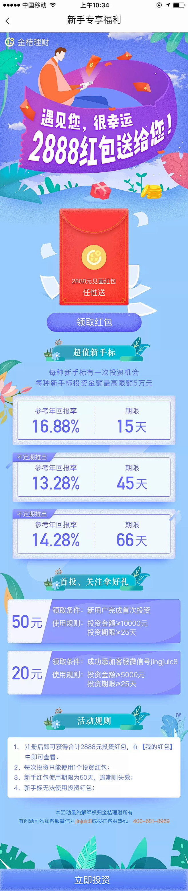 金桔理财-新手专享活动页|UI