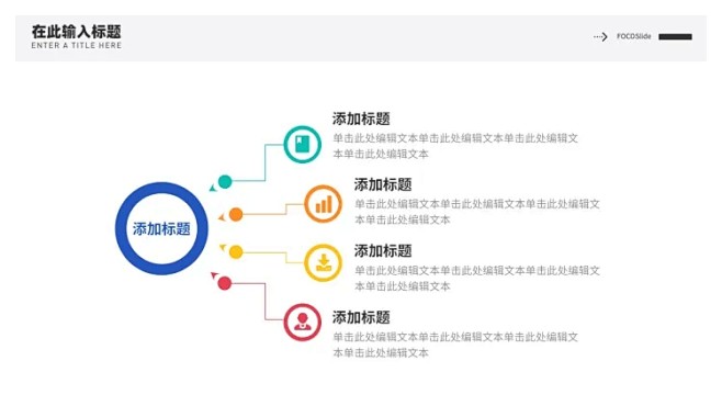 总分关系5项PPT图文页