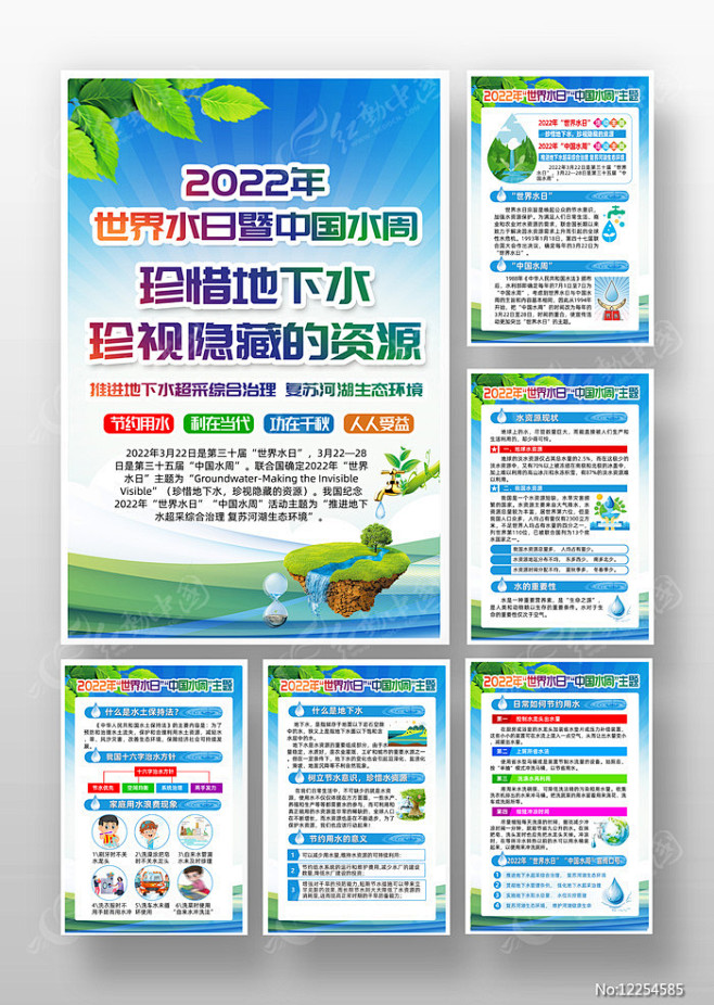 2022世界水日中国水周宣传挂图图片