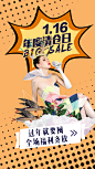 清仓活动启动图