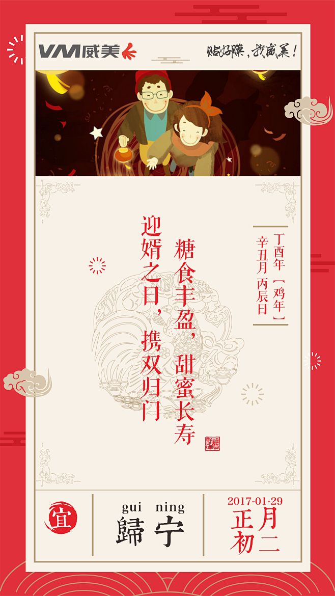 易企秀H5 新年微信百年祝福推送 初二