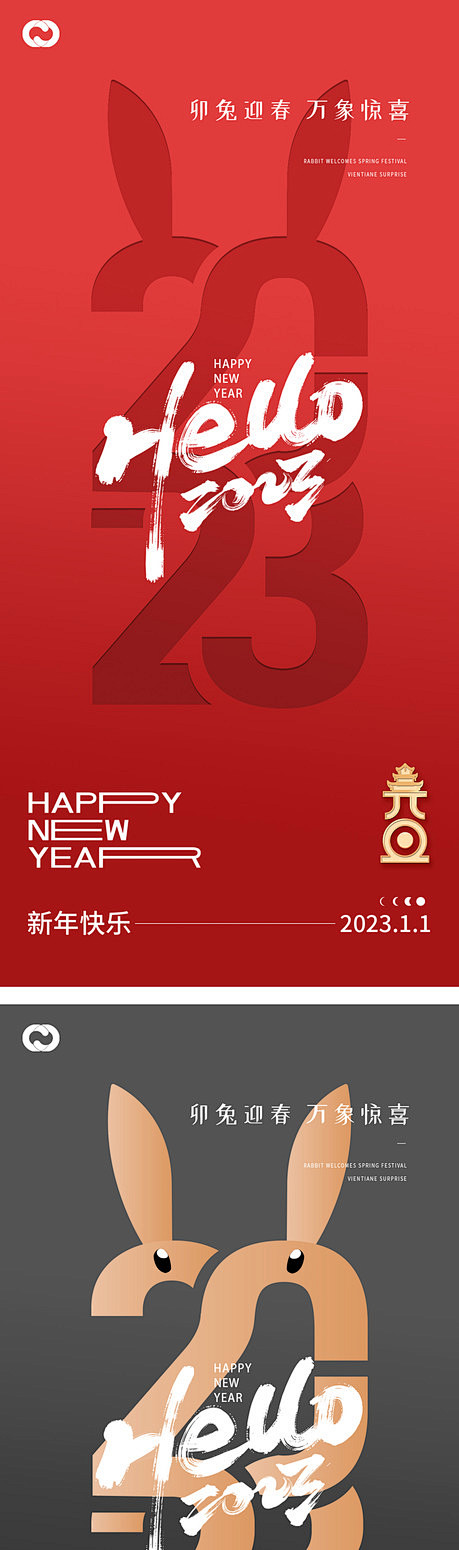 2023元旦兔年春节小年除夕初一海报 -...